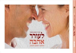 לעורר אהבה - הספר